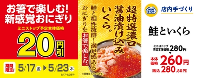 手づくりおにぎり 鮭といくら 販促画像