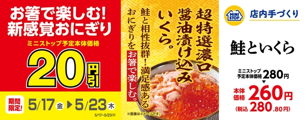 手づくりおにぎり 鮭といくら 販促画像