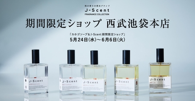 J-Scentの期間限定ショップが西武池袋本店で開催