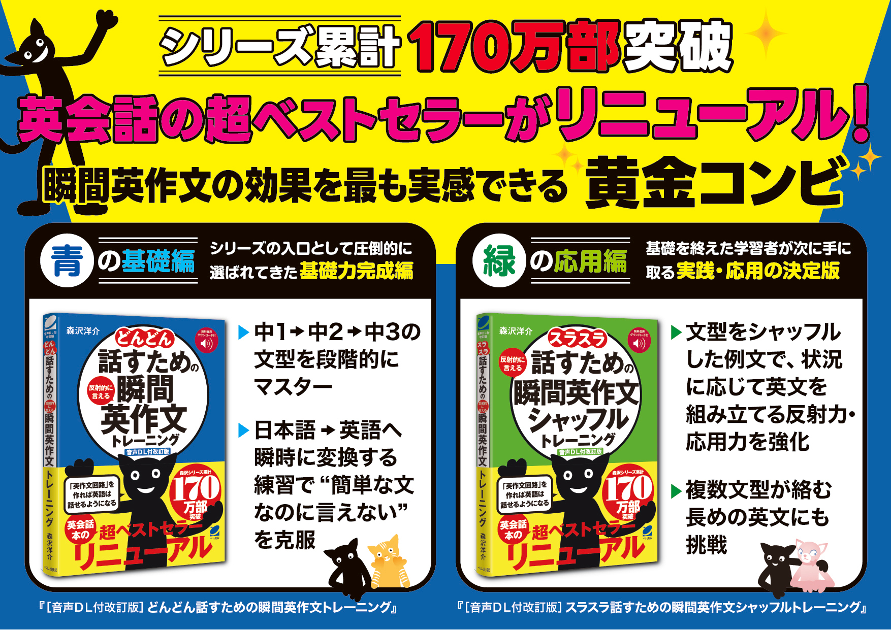 2点同時のリニューアル