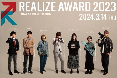 【名城大学】開学100周年企画 「REALIZE AWARD 2023」 3.14ファイナリストがプレゼン！！