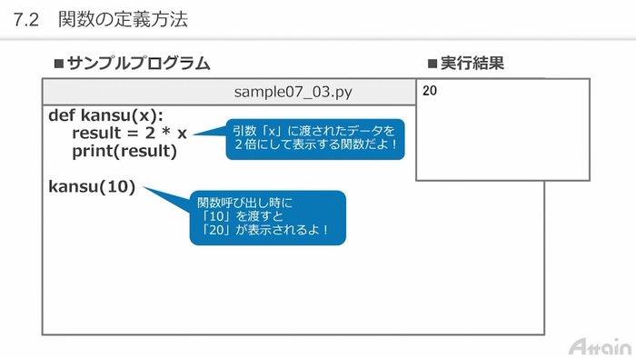 Python基礎_関数(1)