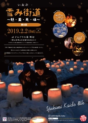 愛知県豊田市 SNS映え必至！山里ならではの雪のアートや 古い町並みでのひな祭りなど冬のイベントを開催！