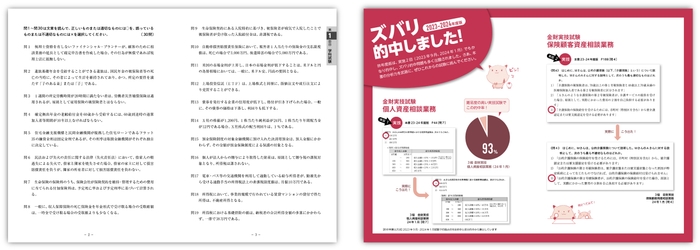 「スゴい! だけじゃない!!FP」シリーズ　徹底分析！予想模試 2024-25年版_サンプル画像