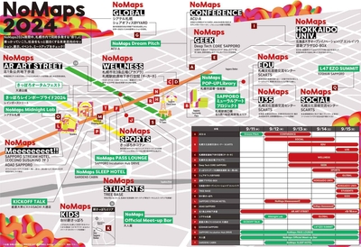 2024開催時の会場MAP
