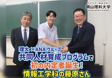 【岡山理科大学】共同人材育成プログラムで初の内定者誕生！　情報工学科の藤原さん