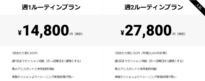 オンラインジムBeMOSS 料金