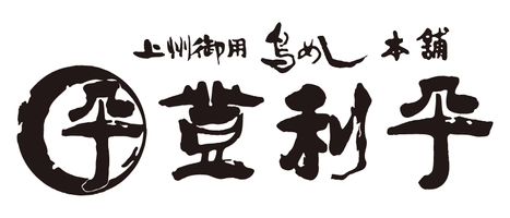 株式会社　登利平
