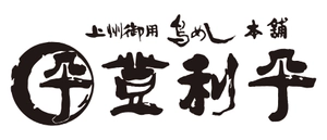 株式会社　登利平