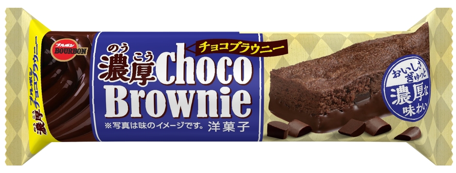 濃厚チョコブラウニー