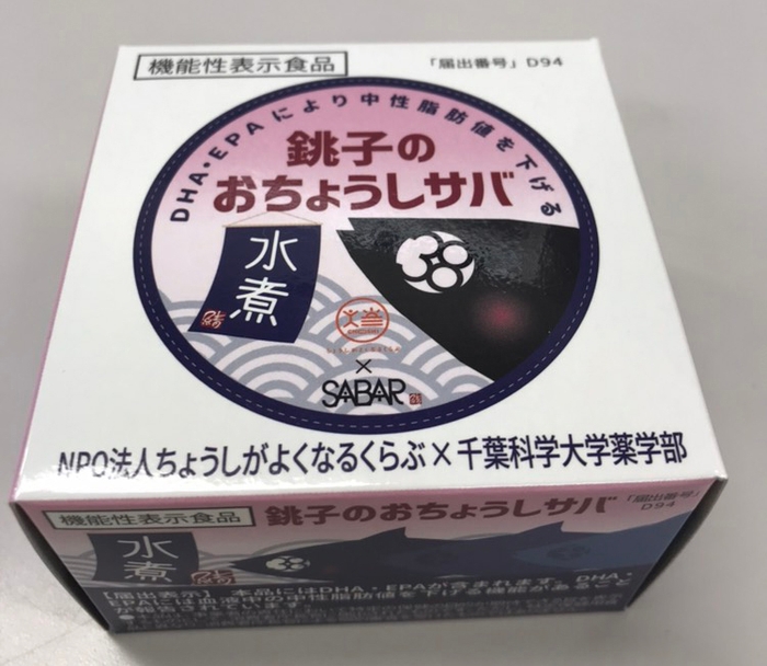 鯖の水煮缶詰「銚子のおちょうしサバ」