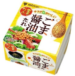 2017年秋 ミツカン新商品のご案内 「金のつぶ(R) サラダをおいしく！ごま醤油たれ 3P」 ～新感覚！サラダ用納豆新発売～