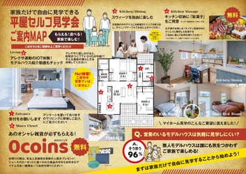 「営業マンがいない！？」それ、私たちが選んだ“最高のサービス”です。 “おもてなし”は、家そのものが担当します。