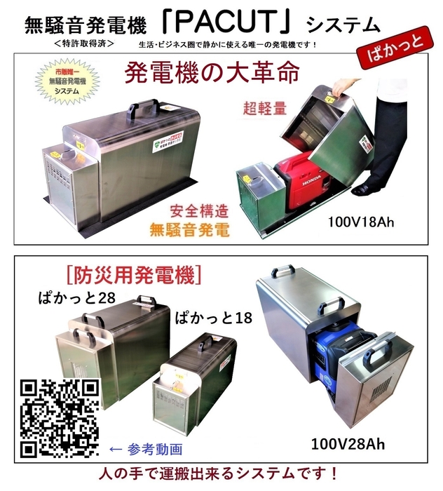 無騒音ポータブル発電機システム