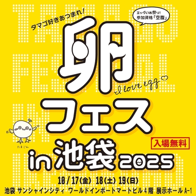 過去最大規模で開催します!