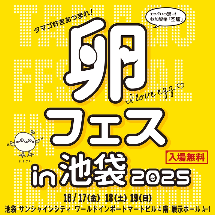 過去最大規模で開催します！　
