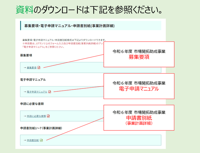 資料ダウンロード