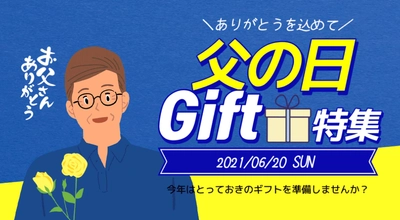 在宅勤務やオンライン会議でお疲れのお父さんに健康グッズが おすすめ！Qoo10「父の日特集」6月20日まで開催