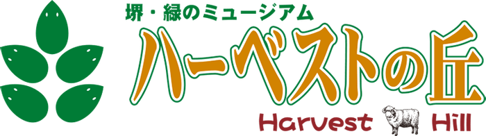 ハーベストの丘のロゴ