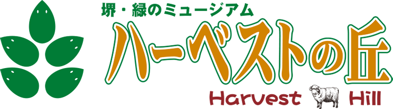 ハーベストの丘のロゴ