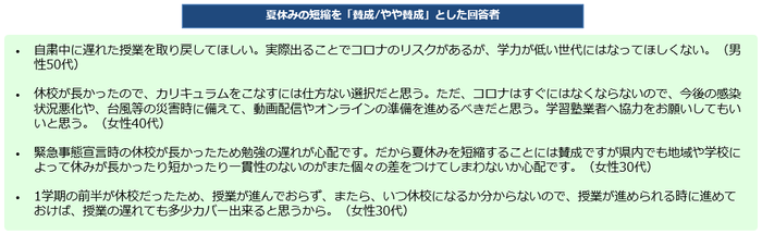 夏休み短縮への賛成意見