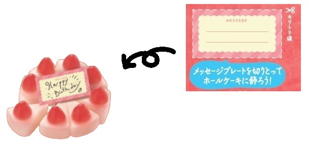 『いちごケーキグミ』