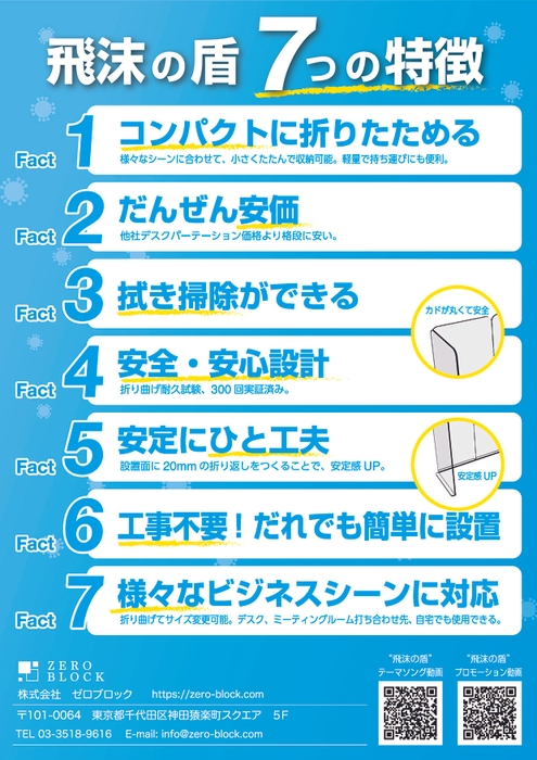 飛沫の盾　ビジュアル2