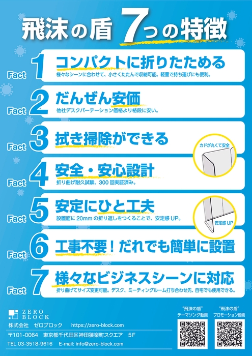 飛沫の盾 ビジュアル2