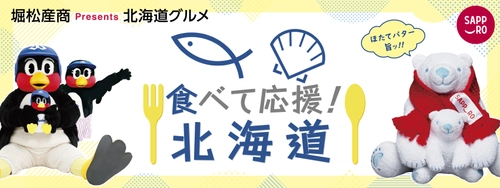 東京ヤクルトスワローズファン感謝DAY2023で 「食べて応援！北海道」を出店！