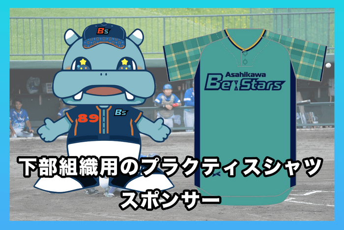 リターン:ジュニアチーム練習Tシャツスポンサー