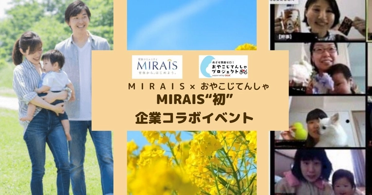 コロナ禍の孤独な新米ママの架け橋に！ 「オンライン“育休応援おしゃべり会”」大盛況実施