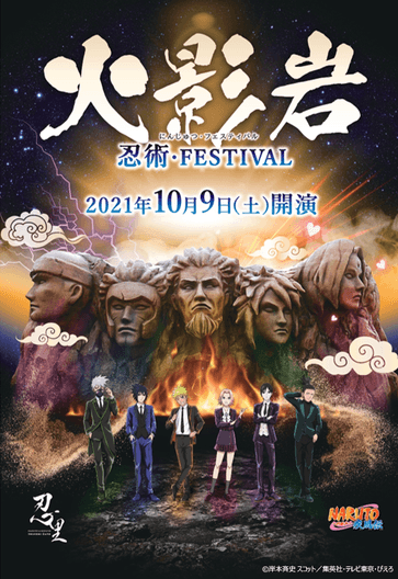 © 岸本斉史 スコット/集英社・テレビ東京・ぴえろ