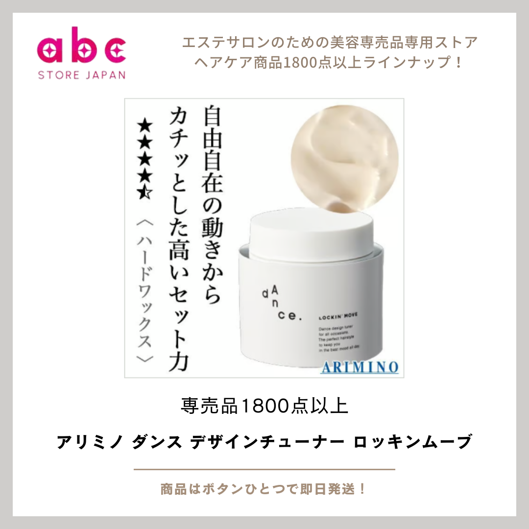 アリミノ ダンス デザインチューナー〈ロッキンムーブ〉でつくる、躍動感のあるヘアデザイン