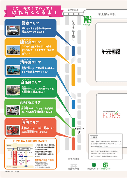 はたらくくるま会場案内図