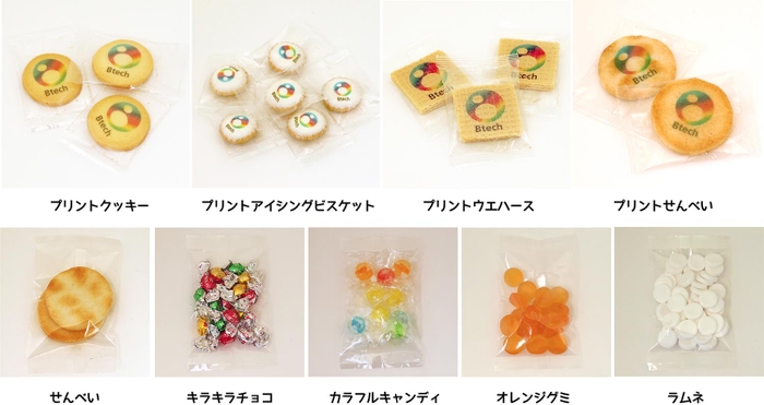 ９種類のお菓子から選べます