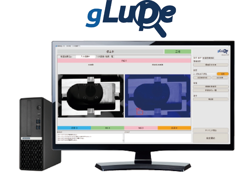 図1 1枚で学習できる画像AI「gLupe」