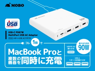 ノートPCとスマートフォンなどが同時に充電できる！ USB-IF認証取得済　USB PowerDelivery3.0対応  マルチポートUSB AC充電器2機種を7月11日(木)発売
