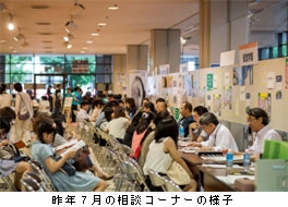 昨年7月の相談コーナーの様子