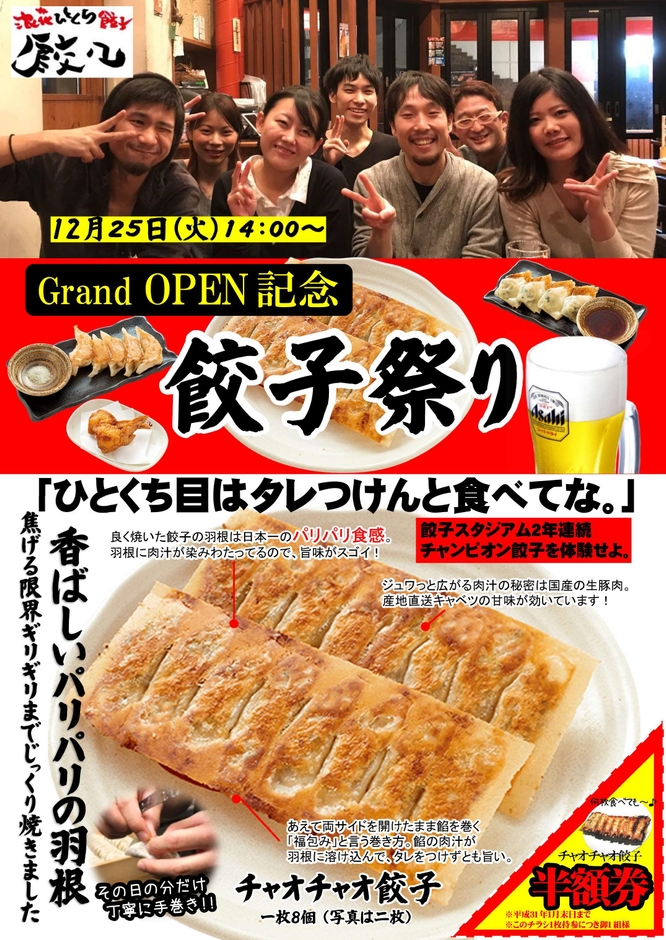 上本町店オープンチラシ表