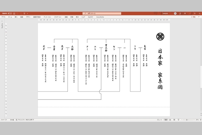 家系図作成テンプレート