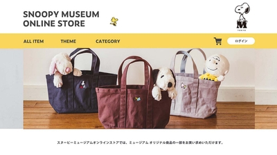 スヌーピーミュージアム オンラインストア トップページ