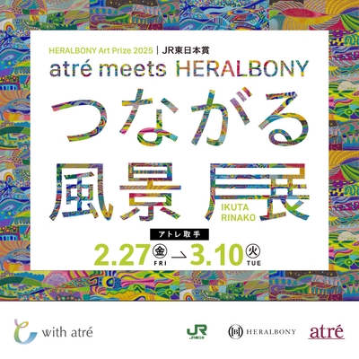 つながる風景展ビジュアル