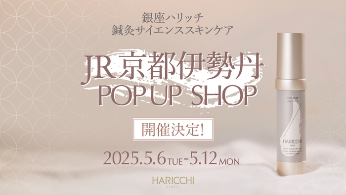 JR京都伊勢丹POP UP SHOP画像