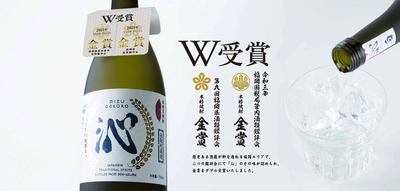 飲み心地が良くまろやかな味わいの本格焼酎 沁、 『金賞W受賞記念キャンペーン』2/28まで開催
