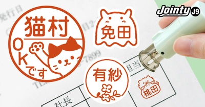 新生活応援《5ヶ月ぶりの開催》犬・ネコ好きにうれしい癒やし系から大人っぽいデザインまで、“キャップレス印鑑”を期間限定の特別価格で販売。連絡帳の確認印や職場のチェック印にも使えるネーム印