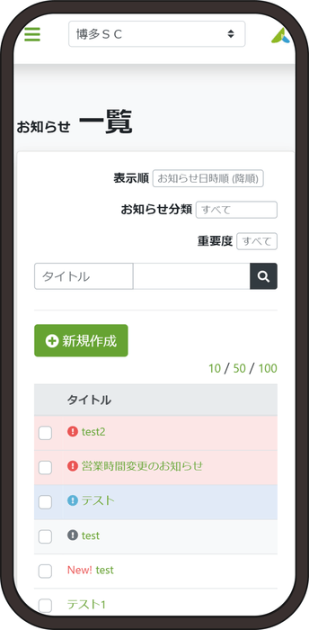 お知らせ(スマホ)