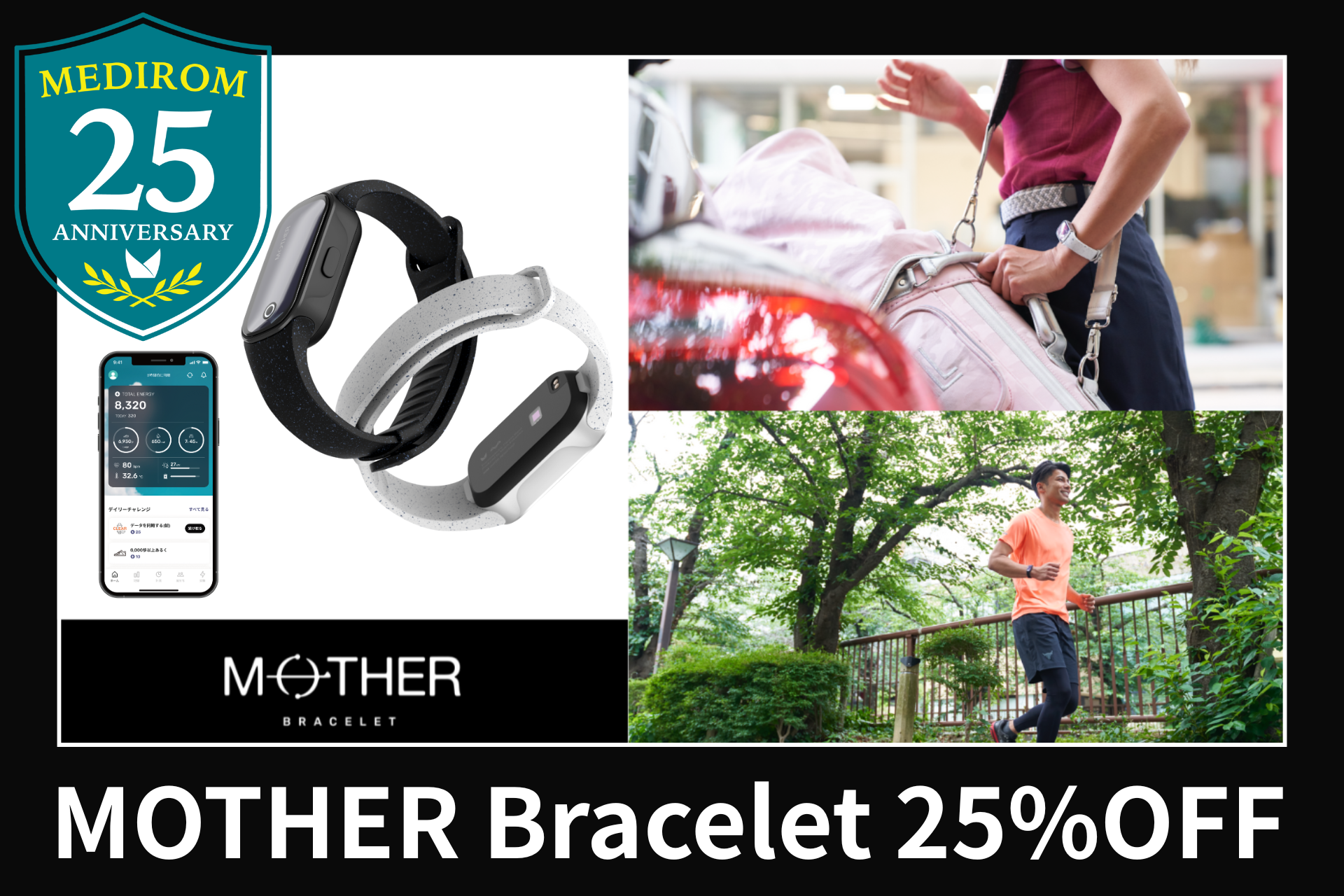 【メディロム創業25周年記念】充電不要のスマートトラッカー「MOTHER Bracelet®︎」25%OFFキャンペーンを実施！