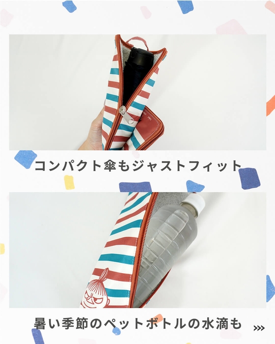 折りたたみ傘もペットボトルもジャストフィット！使い方はmacocca公式Instagramにも掲載中！