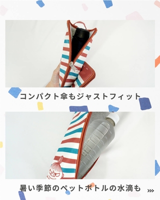 折りたたみ傘もペットボトルもジャストフィット！使い方はmacocca公式Instagramにも掲載中！