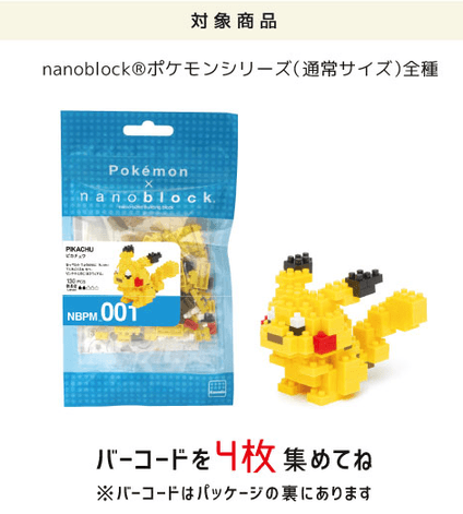 ポケモンコース対象商品